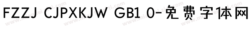FZZJ CJPXKJW GB1 0字体转换